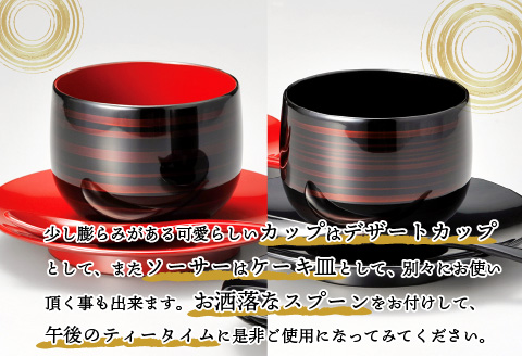 彩波椀・皿ペア スプーンセット 白檀（びゃくだん） 漆塗り