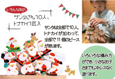 福井県産ひのきのサンタつみつみ ～ カラーバージョン ～