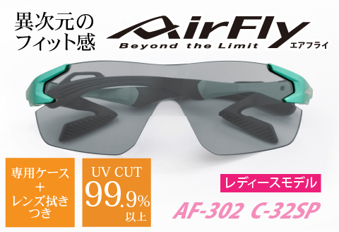 鼻パッドのないサングラス「エアフライ」 AF-302 C-32SP（レディースモデル）フレーム／エメラルドグリーン　レンズ／ライトスモーク フレーム／エメラルドグリーン　レンズ／ライトスモーク	
