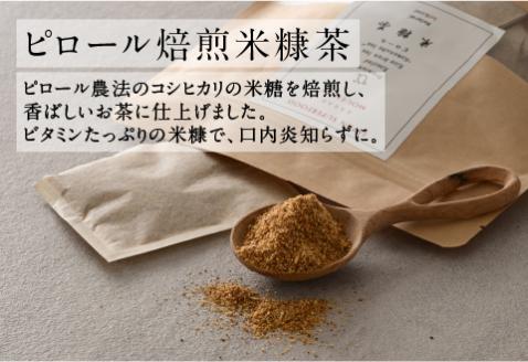 ピロール焙煎米糠茶（6g×10パック）×2セット [A-08211]