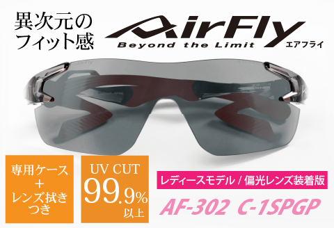 鼻パッドのないサングラス「エアフライ」 AF-302 SP （レディースモデル）フレーム／クリアーグレー　レンズ／偏光グレー　偏光レンズ装着版 フレーム／クリアーグレー　レンズ／偏光グレー