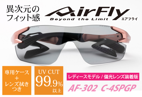 鼻パッドのないサングラス「エアフライ」 AF-302 SP （レディースモデル）フレーム／ピンク　レンズ／偏光グレー　偏光レンズ装着版 フレーム／ピンク　レンズ／偏光グレー