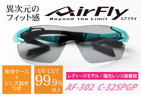鼻パッドのないサングラス「エアフライ」 AF-302 SP （レディースモデル）フレーム／エメラルドグリーン　レンズ／偏光グレー　偏光レンズ装着版 フレーム／エメラルドグリーン　レンズ／偏光グレー