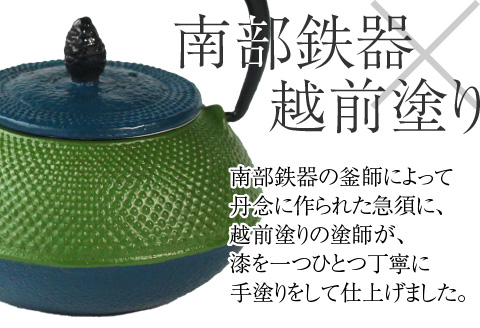 ＜南部鉄器 × 越前漆器＞ うるしポット 丸アラレ 若草／青