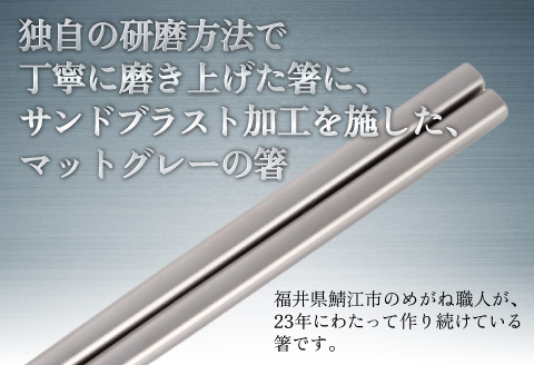 【めがね職人が作る】チタン箸　プレーンつや消し プレーンつや消し