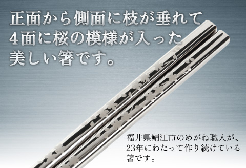 【めがね職人が作る】チタン箸　しだれ桜 しだれ桜