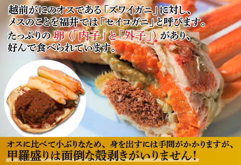 【特別価格期間延長！】【産地直送】冬の味覚！越前 せいこがに 甲羅盛 6個セット