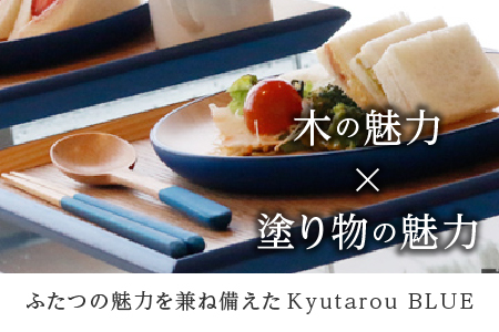 Kyutarou BLUE スプーン 爽 爽