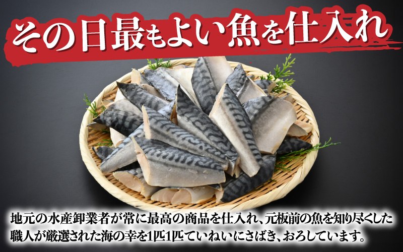 サバエのサバ！鯖 骨なし 無塩 冷凍切り身 600g 冷凍切り身 600g