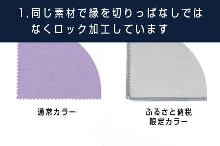 【新カラー追加】鯖江のメガネ工場がいつも使っている高機能プロ仕様のメガネ拭き ふるさと納税限定カラー ふるさと納税限定カラー