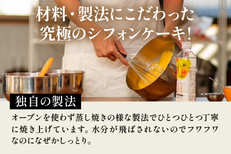 奇跡の極みシフォンケーキ 5個セット ５個