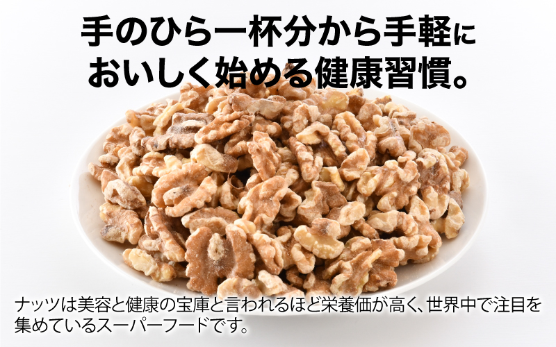 生くるみ　500g×3袋（計1.5kg） 500g×3袋（計1.5kg）