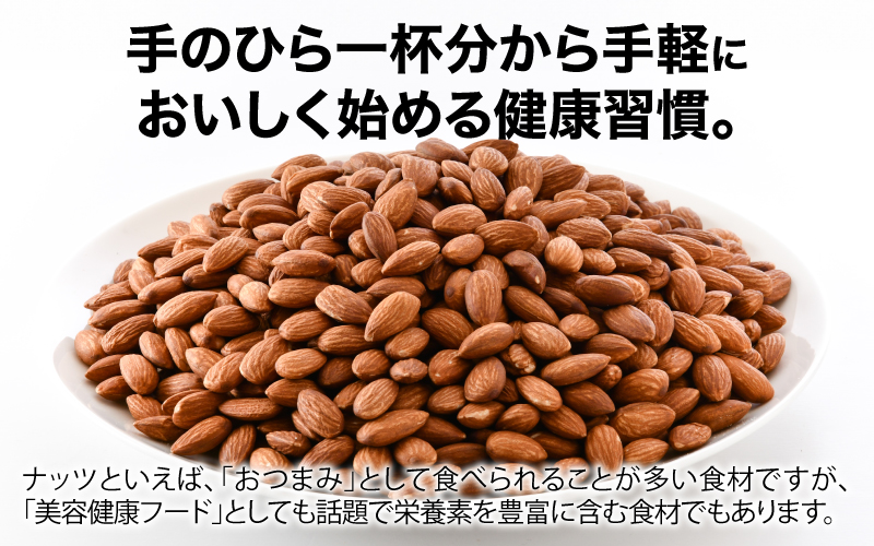 素焼きアーモンド　500g×1袋 500g×1袋