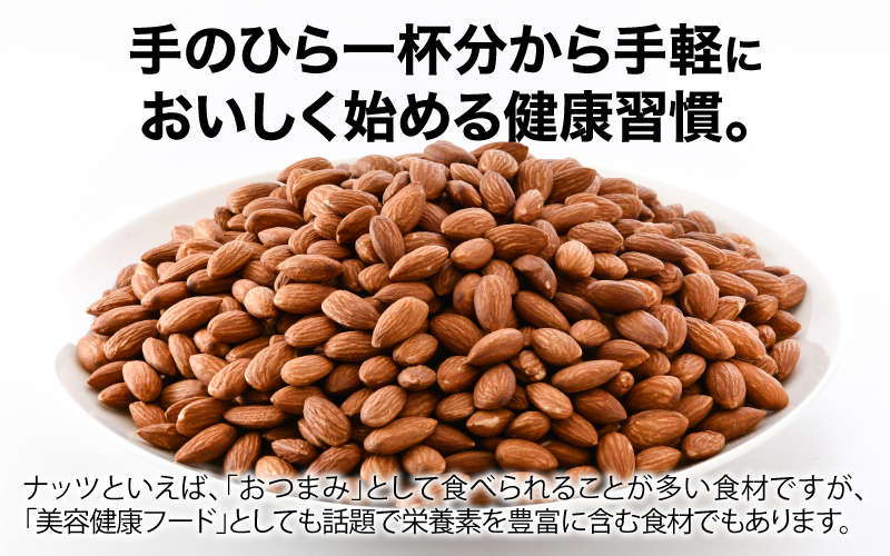 素焼きアーモンド　500g×3袋（計1.5kg） 500g×3袋（計1.5kg）