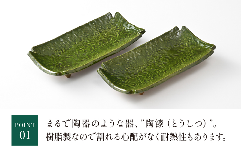 【数量限定】陶漆 7寸隅切長手焼物皿 2枚セット