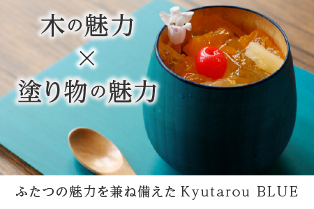 【KyutarouBLUE】ラウンドカップ スタンダード スタンダード