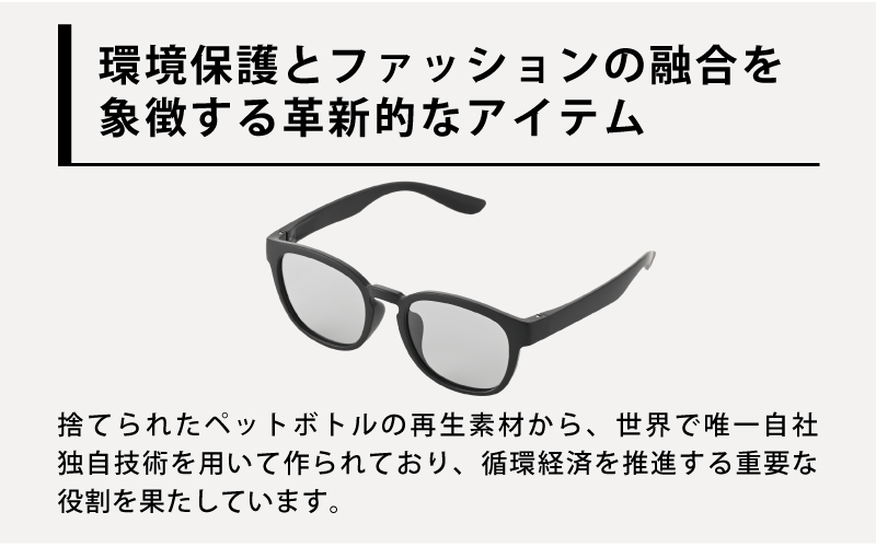 PETリサイクルサングラス　偏光調光レンズ仕様 G003