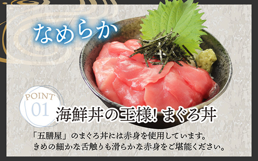 【刺身用】海鮮丼の具まぐろ 60g（タレ付）× 5人前【最新の冷凍技術】