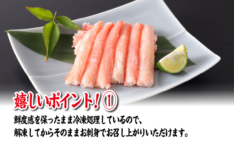 【国産】紅ズワイガニむき身 1袋500g