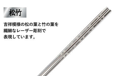【めがね職人が作る】チタン箸　松竹 松竹
