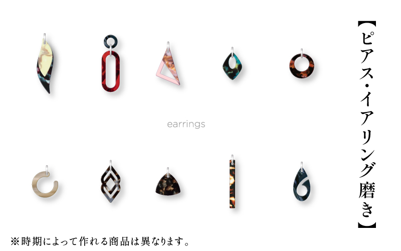 アセテート雑貨磨き体験