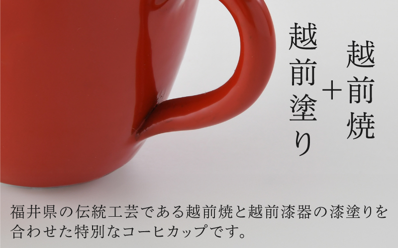 錦古里漆器店のコーヒーカップ（1個）朱 朱