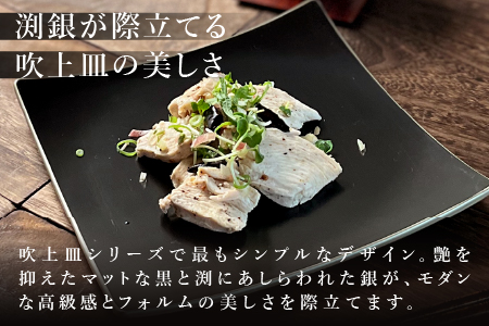 吹上皿 渕銀 小 日本製 おしゃれ モダン プレート 角 小サイズ