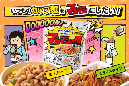 カップめん用大豆ミート マシマシの種　スライスタイプ スライスタイプ