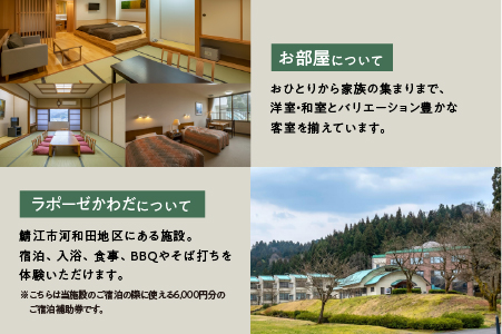 ラポーゼかわだ ご宿泊優待券（6,000円分）