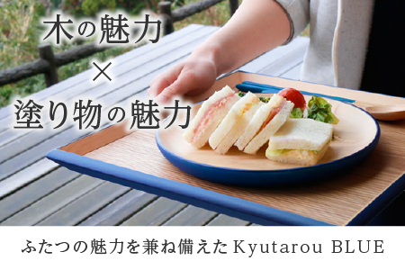 Kyutarou BLUE スクエアトレー 爽 爽