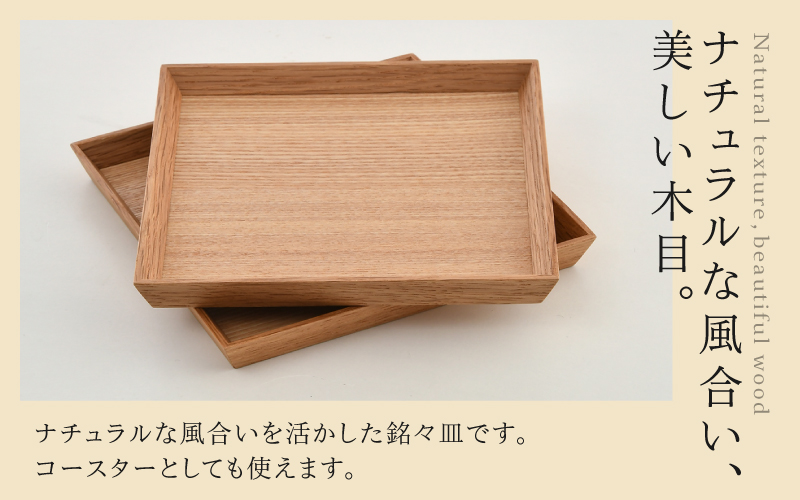 白木塗タモ5.0銘々皿2枚揃 5.0