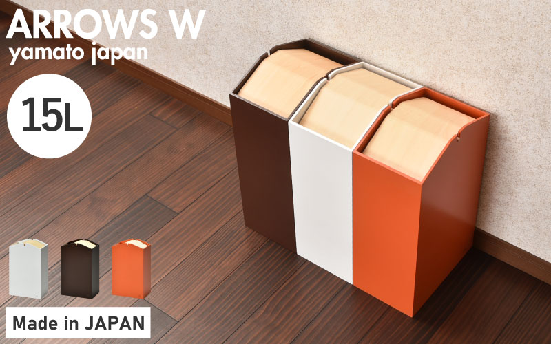 職人が仕上げた木製ゴミ箱「ARROWS W」オレンジ オレンジ