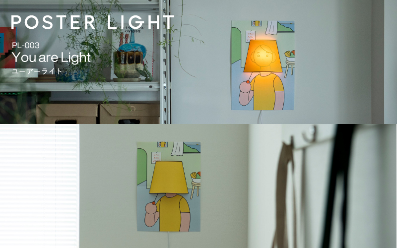 【選べるデザイン！】”印刷会社がつくる照明器具ブランド”　POSTER LIGHT You are Light（ユーアーライト） You are Light（ユーアーライト）