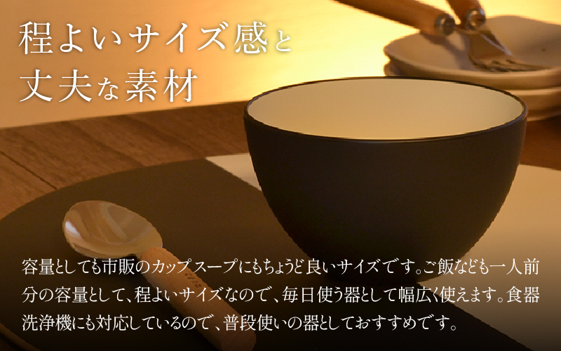 【食洗機対応！】スープカップ ペアセット ペアセット（Black/Red）