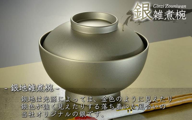 4.6寸 雑煮椀 蓋付き モダン 食洗機対応 銀地 銀地