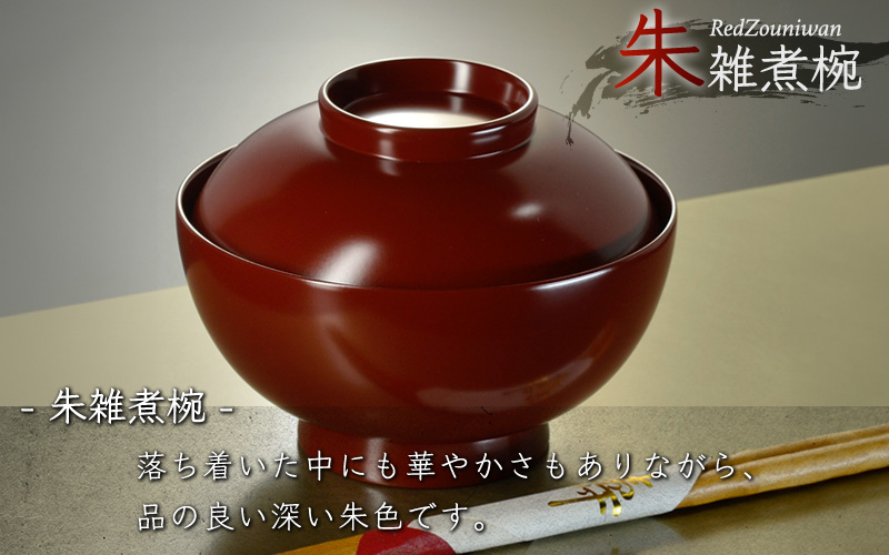 4.6寸 雑煮椀 蓋付き モダン 食洗機対応　朱 朱
