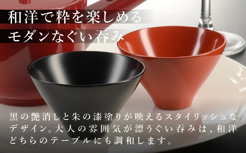 【選べる2カラー】木製 漆塗り ぐい呑み type5102 / 朱 朱
