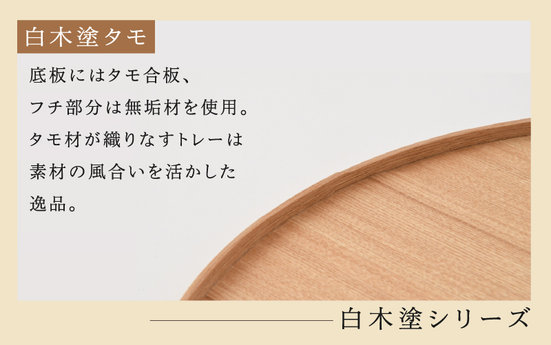 白木塗タモ14.0小判盆