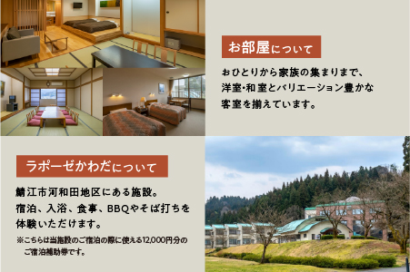 ラポーゼかわだ ご宿泊優待券（12,000円分）