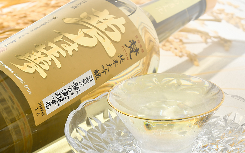 ～世界の梵～純米大吟醸酒・夢は正夢