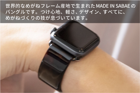 Apple Watch専用バンド 「Air bangle」 べっ甲カラー（ブラウン）（38/40/41モデル） べっ甲カラー（ブラウン） 38/40/41モデル