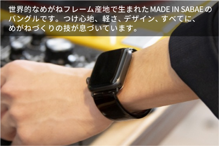 Apple Watch専用バンド 「Air bangle」ピアノブラック（Series10/11　46モデル） ピアノブラック Series10/11　46モデル