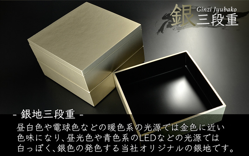 6.5寸 三段重 銀地 運動会 ランチボックス 弁当箱 迎春 銀地 銀地