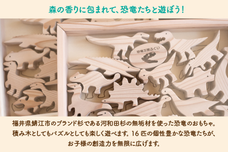 ～恐竜王国福井～がおがおがお！16匹の恐竜たちのパズル！！