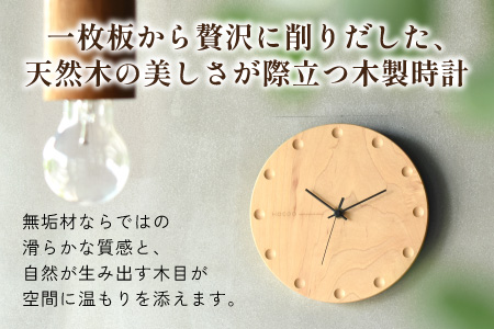 【Hacoa】置き・壁掛けができる一枚板の木製時計 (丸型メープル)
