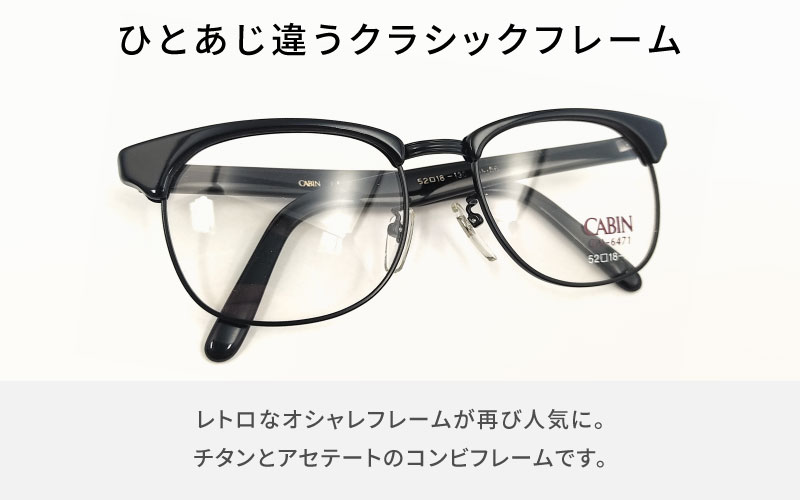 【数量限定！】サーモントメガネフレーム ブラック ブラック