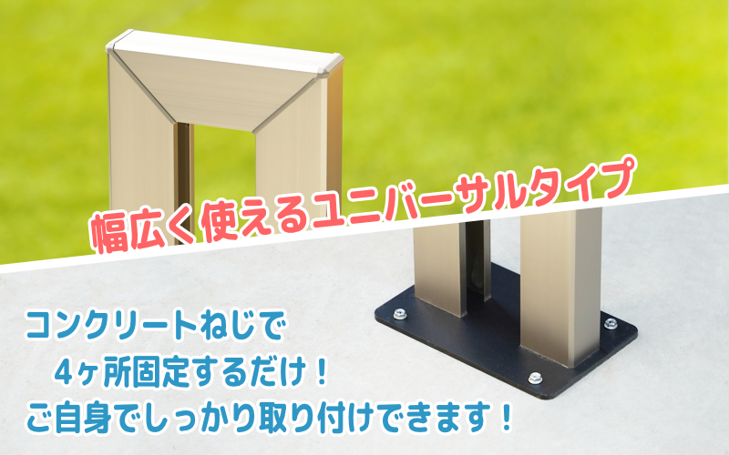 サイクルスタンドS01型/屋外アルミ製1台用自転車スタンド ステンカラー ステンカラー