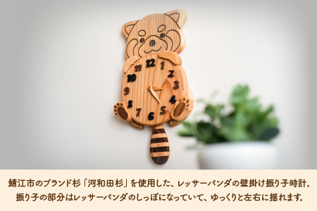 【オールハンドメイド！】河和田杉のレッサーパンダ壁掛け振り子時計