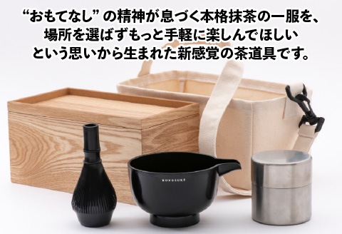 アウトドア　至福の茶せん6点セット