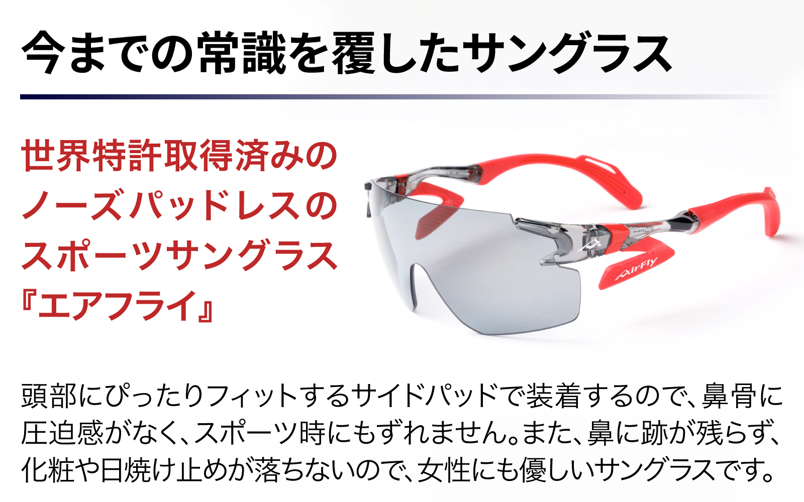 鼻パッドのないサングラス「エアフライ」 AF-302 WP （偏光レンズ装着版）AF-302 C-4WP ピンク ピンク